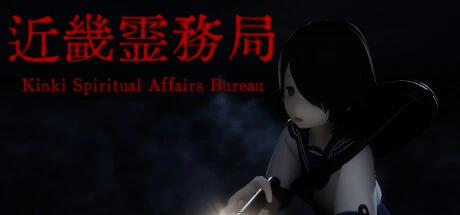 近畿霊務局 - Kinki Spiritual Affairs Bureau PC game free download